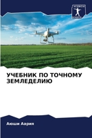 &#1059;&#1063;&#1045;&#1041;&#1053;&#1048;&#1050; &#1055;&#1054; &#1058;&#1054;&#1063;&#1053;&#1054;&#1052;&#1059; &#1047;&#1045;&#1052;&#1051;&#1045; 6206980650 Book Cover