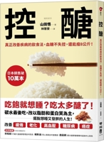 Sugar Control (Chinese Edition) 9570876174 Book Cover