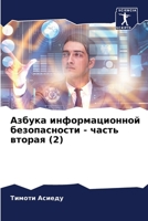 ?????? ?????????????? ???????????? - ????? ?????? (2) (Russian Edition) 6207381149 Book Cover