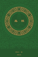 ?? The Sutra Traditional Chinese Version (Chinese Edition) 9364942892 Book Cover