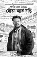 Jouban Aru Dristi: Youth & Vision 1978476078 Book Cover