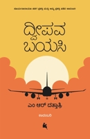 Dweepava Bayasi(Kannada) B0C3DJQQDL Book Cover