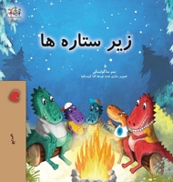 Under the Stars (Farsi Kids Book) (Farsi Bedtime Collection) (Persian Edition) 1525984365 Book Cover