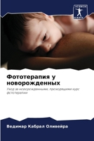 ??????????? ? ????????????? 6207726499 Book Cover
