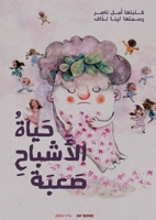 ???? ??????? ???? (Arabic Edition) 2958906914 Book Cover