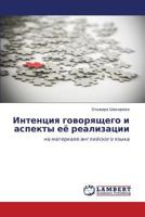Intentsiya govoryashchego i aspekty eye realizatsii: na materiale angliyskogo yazyka 3659288829 Book Cover
