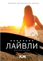 Жаркий сезон 5519645477 Book Cover