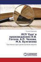 LSP "Eda" v proizvedeniyakh N.V. Gogolya, A.P. Chekhova, M.A. Bulgakova: Sistemno-strukturnoe izuchenie leksiki 3659170437 Book Cover