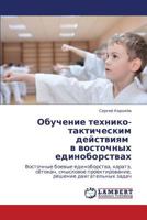 Obuchenie tekhniko-takticheskim deystviyam v vostochnykh edinoborstvakh: Vostochnye boevye edinoborstva, karate, syetokan, cmyslovoe proektirovanie, reshenie dvigatel'nykh zadach 3848410591 Book Cover