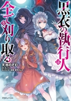 The Executor in a Black Robe Reaps Everything 4040749529 Book Cover