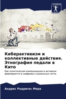 Киберактивизм и коллект& 6207022408 Book Cover