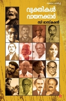Vyakthikal Vayanakkar 8126206403 Book Cover