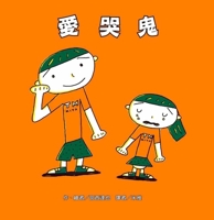 Crybaby (Chinese Edition) 9863387797 Book Cover