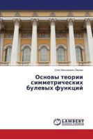 Osnovy teorii simmetricheskikh bulevykh funktsiy 365946791X Book Cover