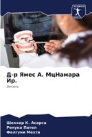 Д-р Ямес А. МцНамара Йр. 6205858770 Book Cover