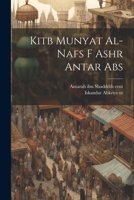 Kitb munyat al-nafs f ashr Antar Abs 1022225324 Book Cover