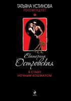 YA Stanu Nochnym Koshmarom 5699649735 Book Cover