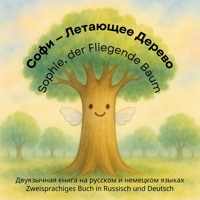 ???? — ???????? ?????? / Sophie, der Fliegende Baum: ?????????? ????? ?? ??????? ? ???????? ?????? / Zweisprachiges Buch in Russisch und Deutsch (A ... as bilingual books) (German Edition) B0F7G5LQRR Book Cover