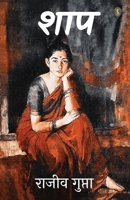 Shaap 9355849869 Book Cover