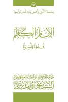 Al-Imam Al-Kathim (Ghudwa Wa Uswa) (9): Silsilat Al-Nabi Wa Ahl-E-Bayte (Silsilat Al-nabi Wa Ahl-e-bayte (Ghudwa Wa Uswa)) 1546947213 Book Cover