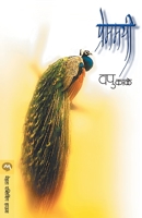 Premamayee 8177663712 Book Cover