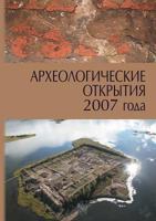 Arheologicheskie Otkrytiya 2007 Goda 5955104283 Book Cover