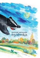 Runway 1938781325 Book Cover