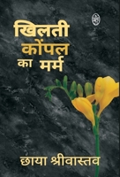Khilti Kopal Ka Marm (Hindi Edition) B0DRWBG9DB Book Cover