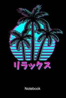 Vaporwave Notebook: Lined notebook, planner, diary or journal for a fan of Vaporwave Aesthetic 80s 90s Retro Style Designs B07Y4LNM42 Book Cover