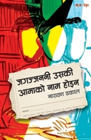 (जगज्जननी उसकी आमाको नाम ì 9937984270 Book Cover