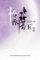 Lian Xiang Xi Yu Volume Two (Chinese Edition) 1683722035 Book Cover