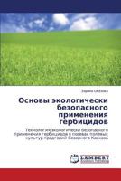 Osnovy Ekologicheski Bezopasnogo Primeneniya Gerbitsidov 3846503037 Book Cover