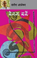 Begam Barve 819551278X Book Cover