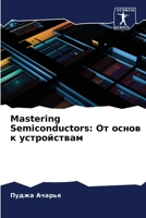 Mastering Semiconductors: ?? ????? ? ??????????? (Russian Edition) 6207925017 Book Cover