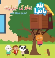 Pappu Panda: Babloo Ki Shararat 1764649990 Book Cover