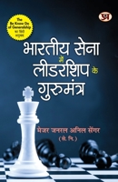 Bharatiya Sena Mein Leadership Ke Gurumantra (Hindi Translation of The Be-Know-Do of Generalship) 9395386363 Book Cover