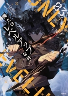俺だけレベルアップな件 03 4040646924 Book Cover