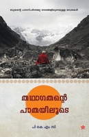Daivathinte manavattikal 9384445711 Book Cover