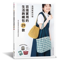 29 Warm and Textured Crocheted Bags for Everyday Use - Versatile and Practical (Chinese Edition) 9863027855 Book Cover