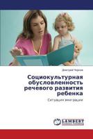 Социокультурная обусловленность речевого развития ребенка: Ситуация эмиграции 3844350802 Book Cover