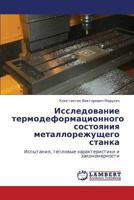Issledovanie termodeformatsionnogo sostoyaniya metallorezhushchego stanka: Ispytaniya, teplovye kharakteristiki i zakonomernosti 3659240435 Book Cover