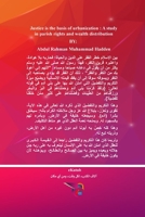 العدل أساس العمران 1034772953 Book Cover