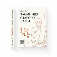 Таємниця старого Лами 6176798884 Book Cover