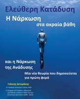 ??e??e?? ?at?d?s?: ? ?????s? ... ??e?&) (Greek Edition) 6188441625 Book Cover