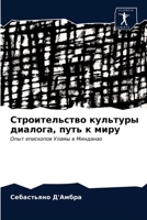Строительство культуры & 6202936533 Book Cover