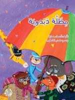 مظلة دبدوب - Dabdouba's Umbrella 9953954003 Book Cover