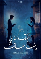 ?????? ????? ????? ???? (Arabic Edition) 633826846X Book Cover