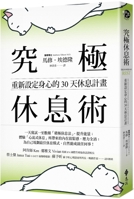 The Power of Rest: Why Sleep Alone Is Not Enough: A 30-Day Plan to Reset Your Body 6263614765 Book Cover