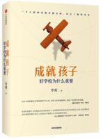 Why is it important to make a good school for children by Li Shuang 7521719190 Book Cover