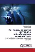 Kontrol' kachestva metallov, obrabotannykh ul'trazvukom 3659478962 Book Cover